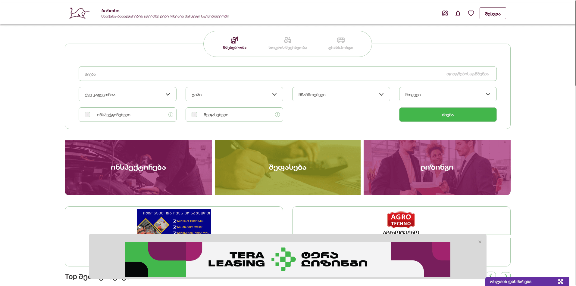 Bizon.ge - მძიმე ტექნიკის გაქირავების პლატფორმა