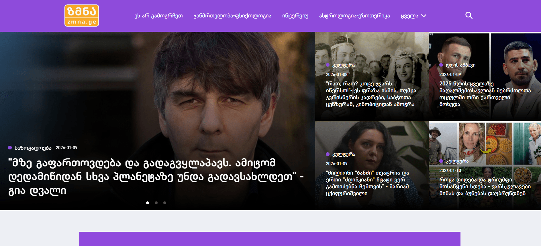 Zmna.ge - საინფორმაციო პორტალის ვებ-გვერდი